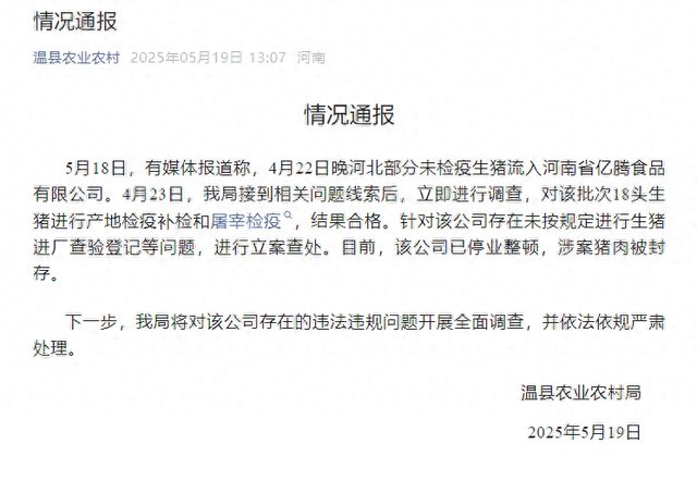 河北部分未检疫生猪流入河南？刚刚，两地通报