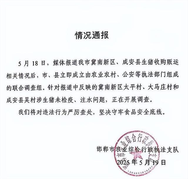 河北部分未检疫生猪流入河南？刚刚，两地通报