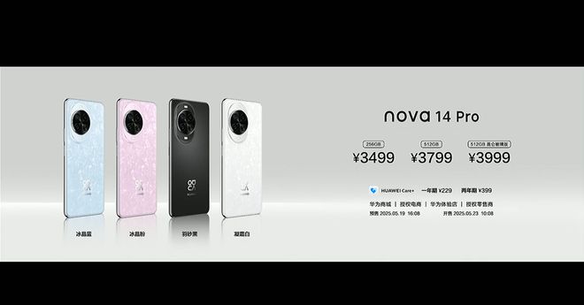 华为nova 14系列价格公布：2699元起，顶配版4999元
