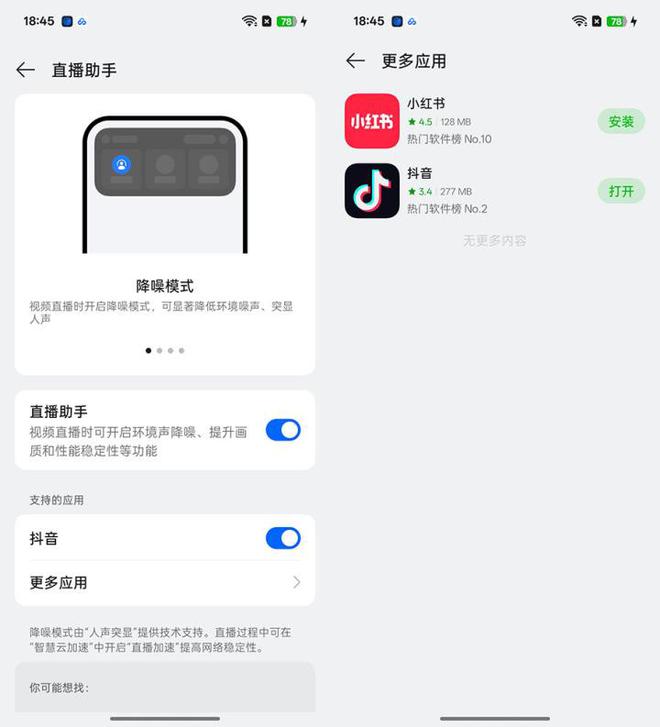 OPPO Reno14 Pro直播助手体验 重新定义直播机