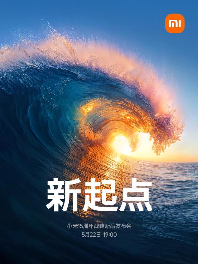小米总裁卢伟冰透露：不止手机，玄戒O1还将被用于其他新品