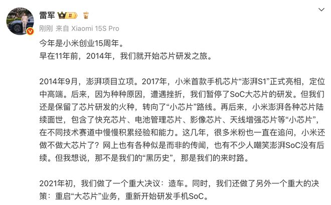 雷军披露小米玄戒O1细节：采用第二代3nm工艺制程