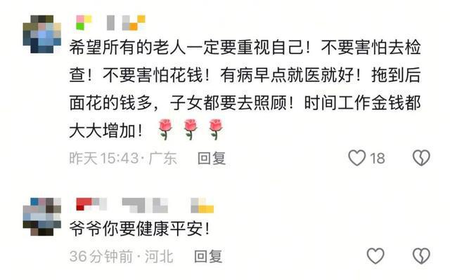 88岁百万穿搭博主“康爷爷”患病：不想消失在你们的世界里