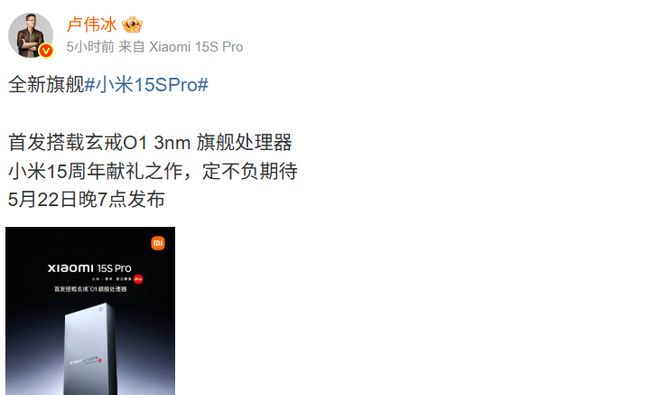 小米15S Pro外观公布：采用MIX Fold 3同款龙鳞纤维后盖
