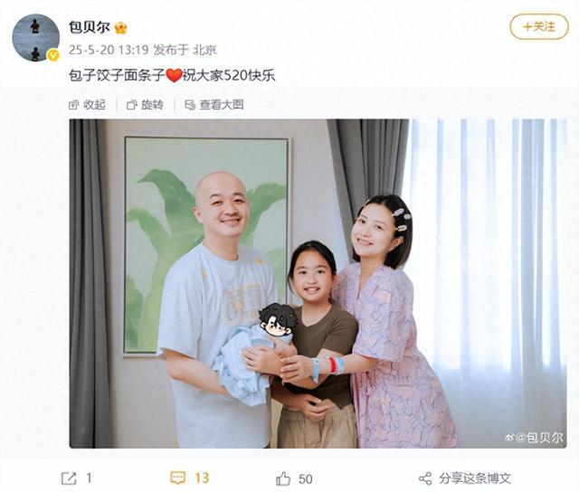 包贝尔官宣二胎出生，晒一家四口合照：包子饺子面条子