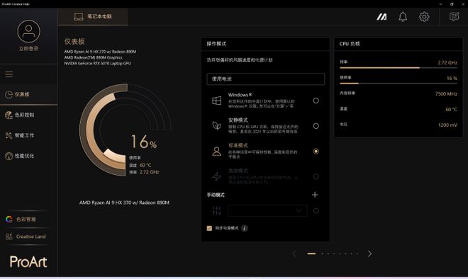 “有灵魂”的AI专业创作本 华硕ProArt创16 2025评测