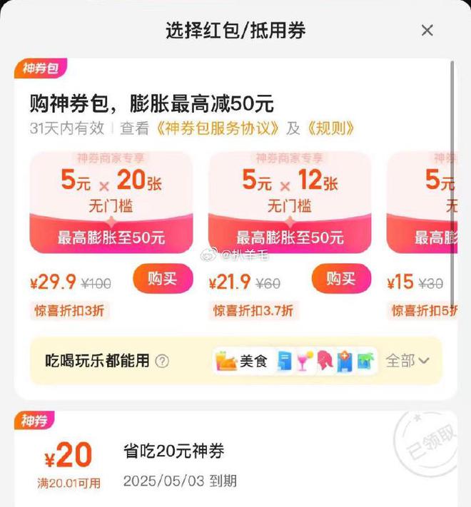 大众点评上线五一“逛吃节” 可领20元神券无门槛
