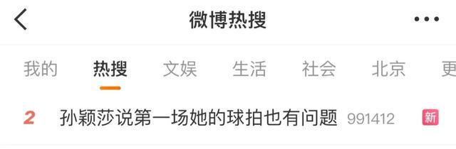 冲上热搜！孙颖莎的球拍也“有问题”，她说......