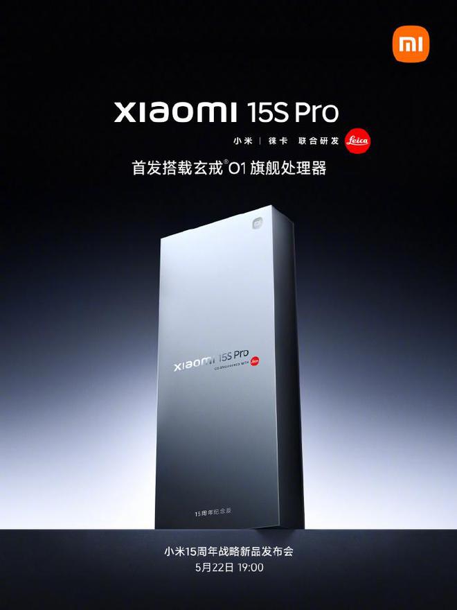 15周年献礼之作 小米15S Pro首发玄戒O1处理器