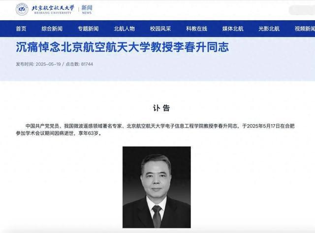 李春升参会期间突发疾病不幸离世，终年63岁