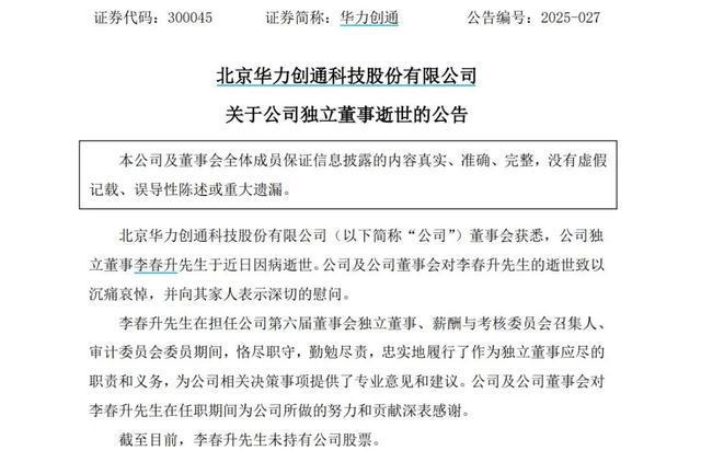 李春升参会期间突发疾病不幸离世，终年63岁