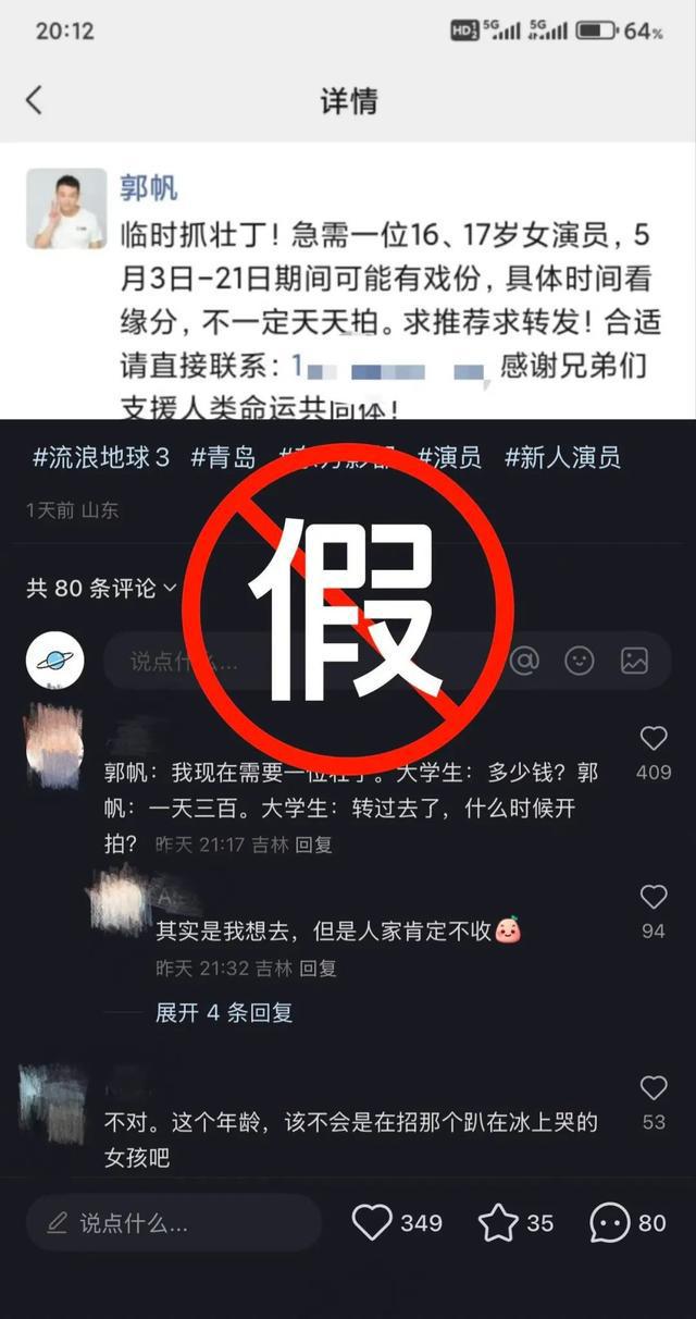 假假假！！！《流浪地球3》剧组辟谣：导演郭帆没有发朋友圈招募女演员