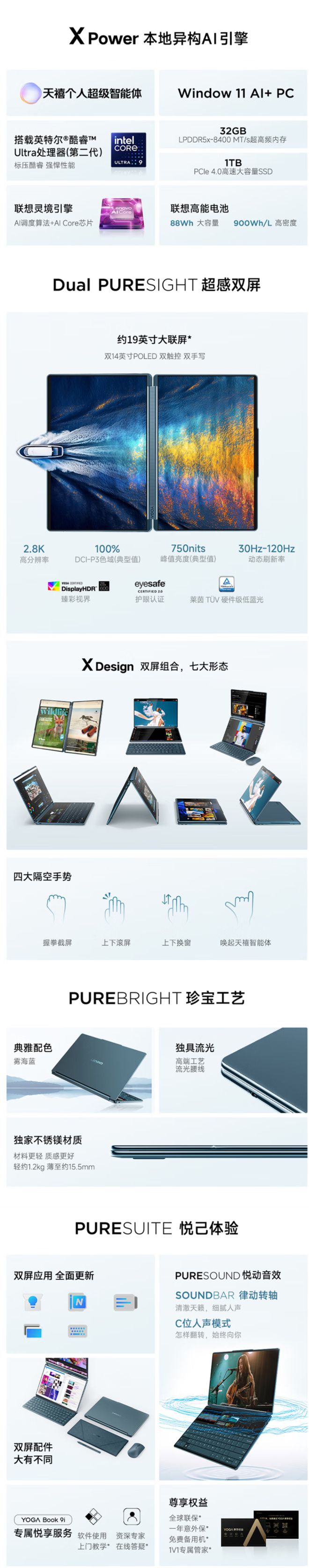 联想YOGA Book 9i AI元启版2025上架 国补17999元