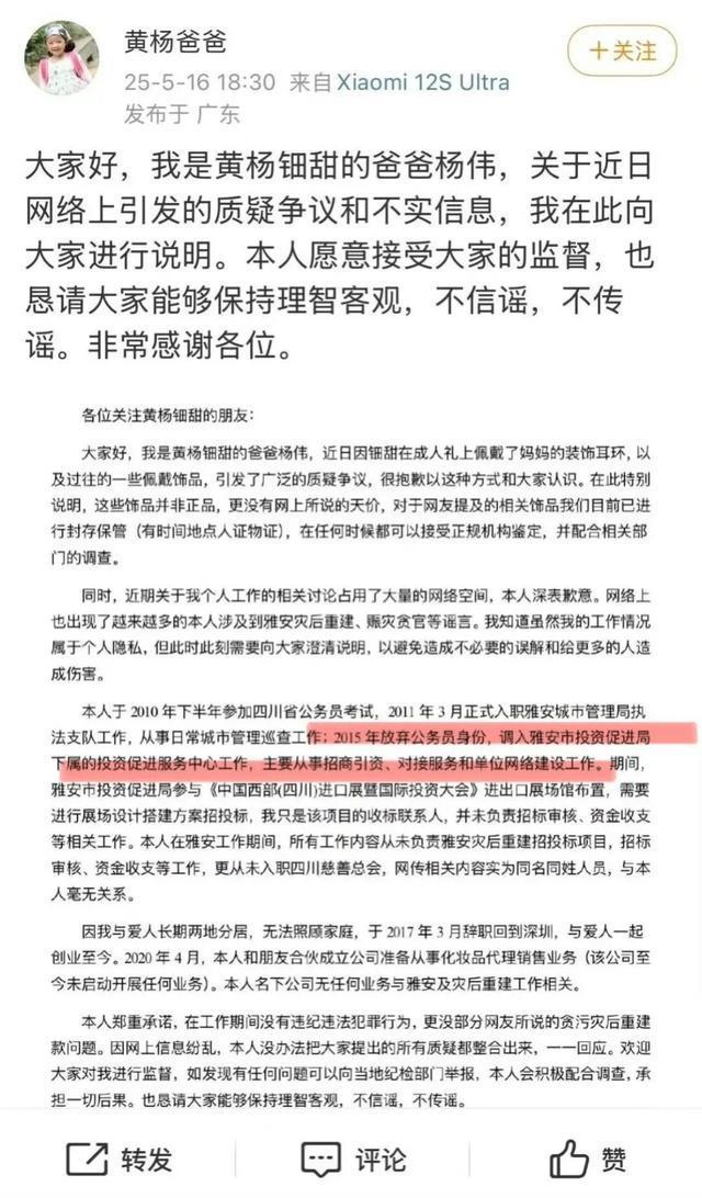 黄杨钿甜事件不是娱乐八卦，公众有知情权与监督权丨大象评论