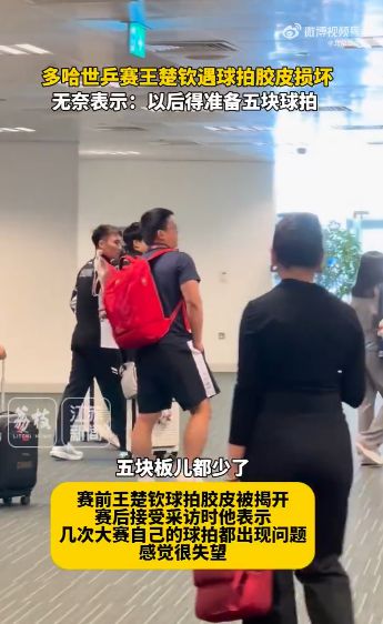 冲上热搜！孙颖莎的球拍也“有问题”，她说......