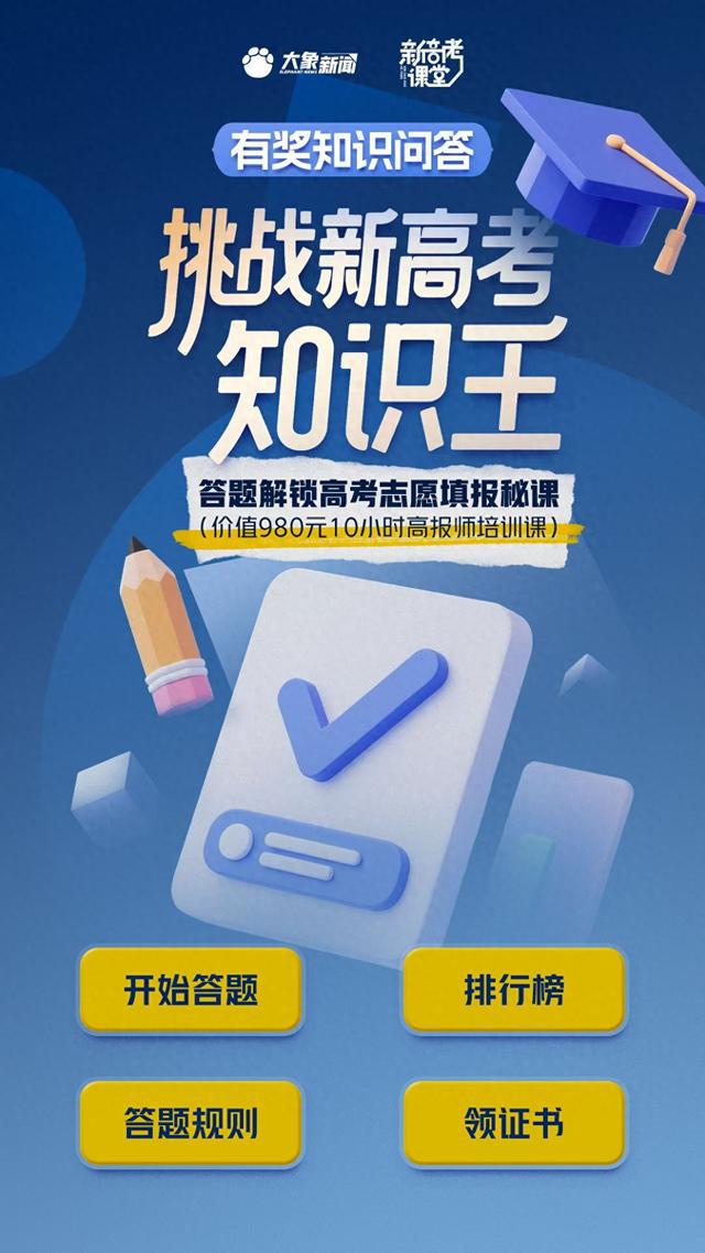 @河南高考生家长，有奖答题活动即将开始，快来赢专属大礼！