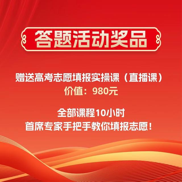@河南高考生家长，有奖答题活动即将开始，快来赢专属大礼！