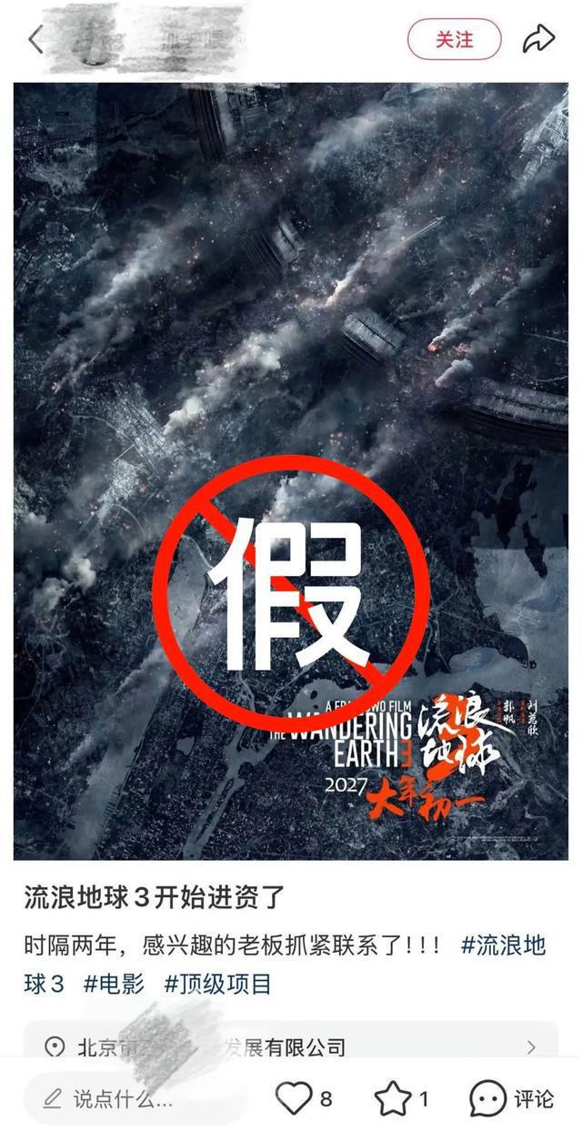假假假！！！《流浪地球3》剧组辟谣：导演郭帆没有发朋友圈招募女演员