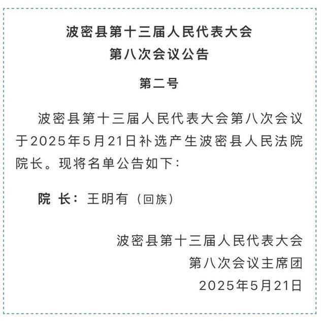 西藏一县补选3名副县长
