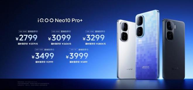 iQOO Neo10 Pro+发布2799起 2K超配双芯战神