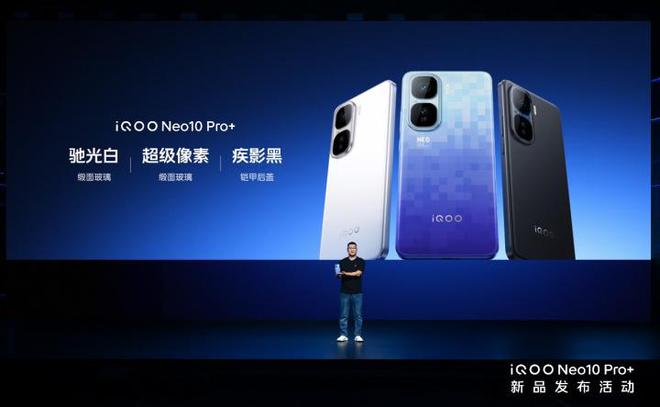 iQOO Neo10 Pro+发布2799起 2K超配双芯战神