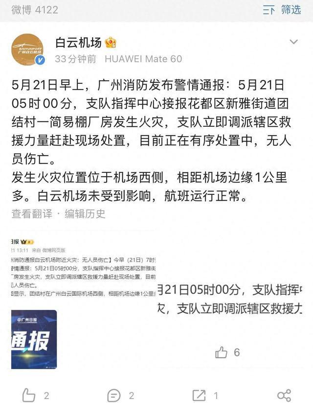 白云机场：未受附近火灾影响，航班运行正常