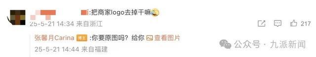 热搜第一！林峯妻子张馨月回应“晒网图P掉商家logo被说小家子气”：没那么多想法，可能有人恶意解读