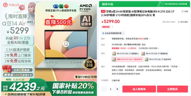 更美更强的AI轻薄本 618换机就选华硕a豆14 Air 悦享版