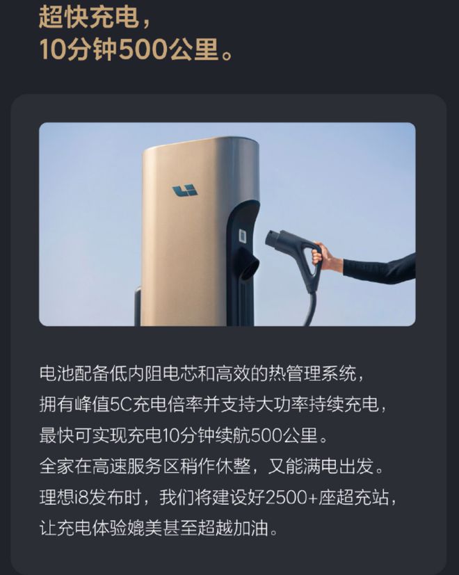 理想i8电池信息公布：百公里能耗13.4kWh，支持5C快充