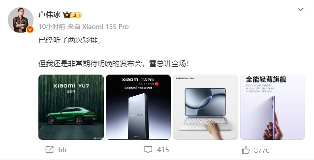 小米玄戒O1今晚登场 新品发布会雷军讲满全场