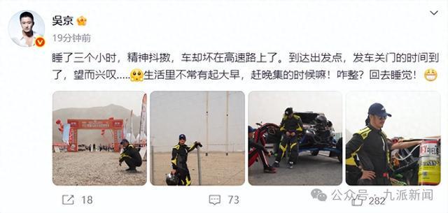 51岁吴京突发意外，参加环塔拉力赛车坏了，首谈比赛目标：说拿第一肯定是吹牛
