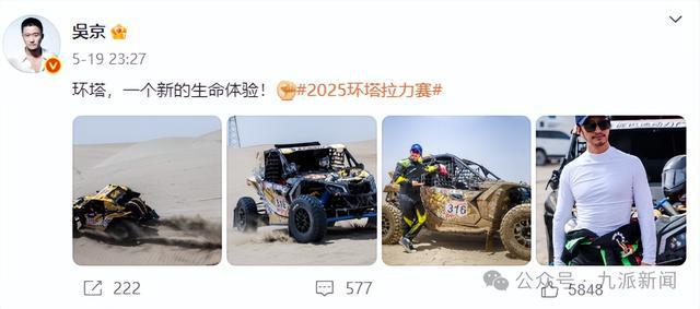 51岁吴京突发意外，参加环塔拉力赛车坏了，首谈比赛目标：说拿第一肯定是吹牛