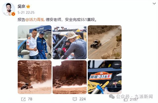 51岁吴京突发意外，参加环塔拉力赛车坏了，首谈比赛目标：说拿第一肯定是吹牛