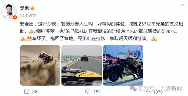 51岁吴京突发意外，参加环塔拉力赛车坏了，首谈比赛目标：说拿第一肯定是吹牛