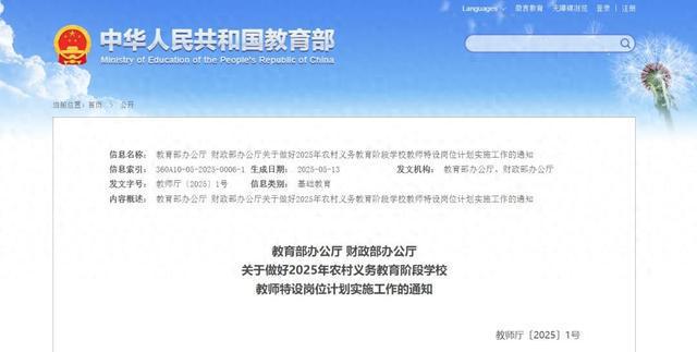 教育部、财政部：今年全国计划招聘特岗教师2.1万名