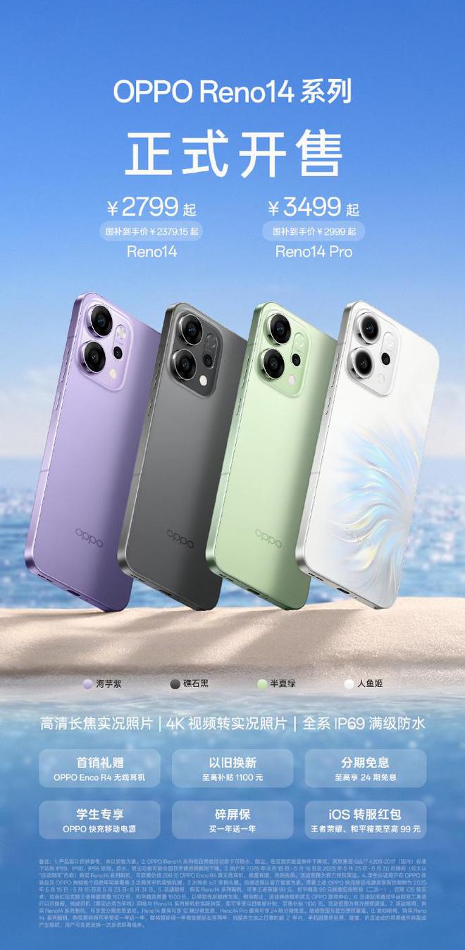 OPPO Reno14系列开售 标配潜望新Live图神机