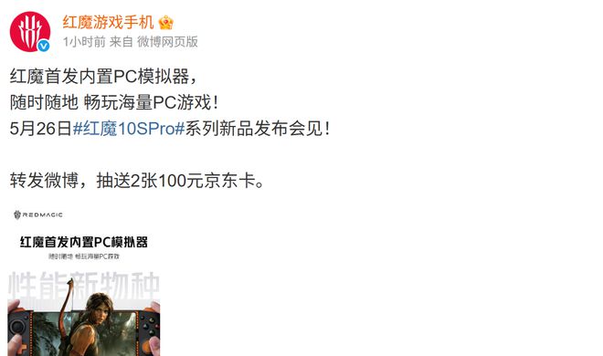 红魔10S Pro系列内置PC模拟器，电脑游戏随时畅玩