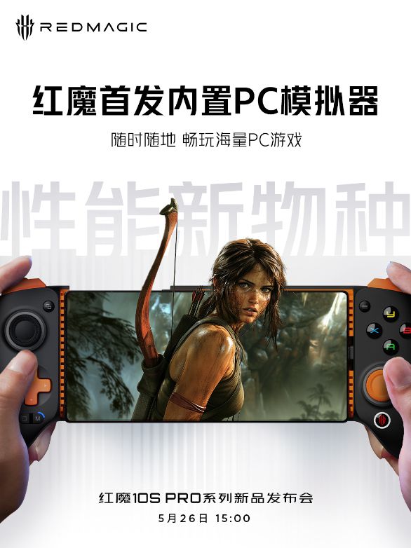 红魔10S Pro系列内置PC模拟器，电脑游戏随时畅玩