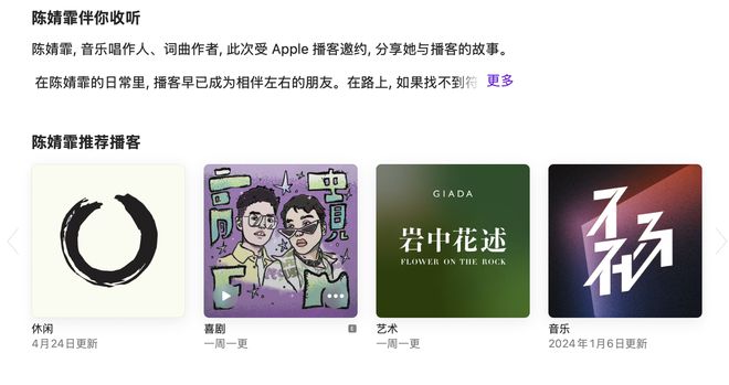 苹果博客“伴你收听”栏目上新：陈婧霏分享她与播客的故事
