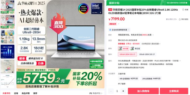 精致办公AI高能 618换机就选华硕灵耀14 2025