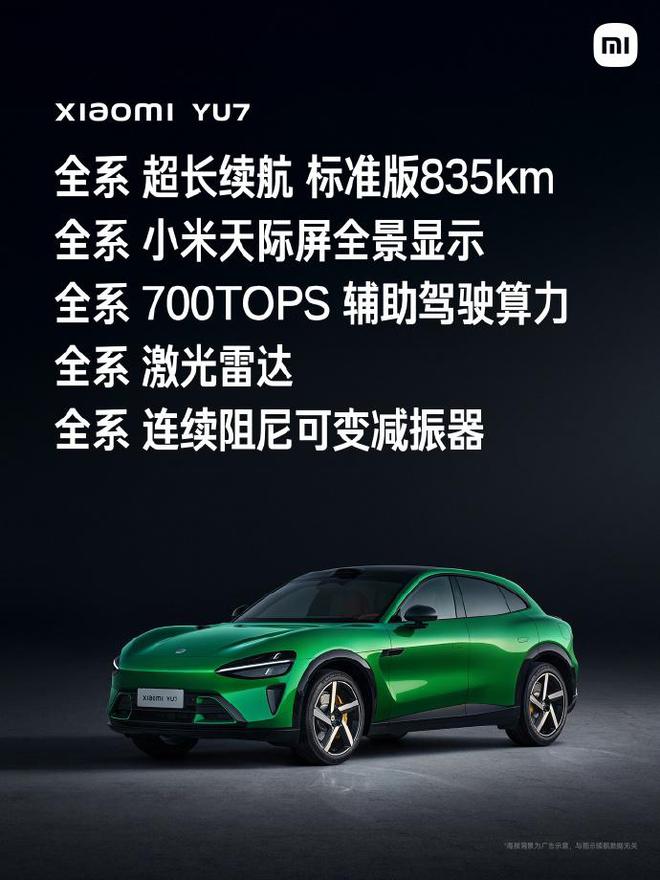 小米YU7关键配置公布：全系标配Thor U、激光雷达，7月上市