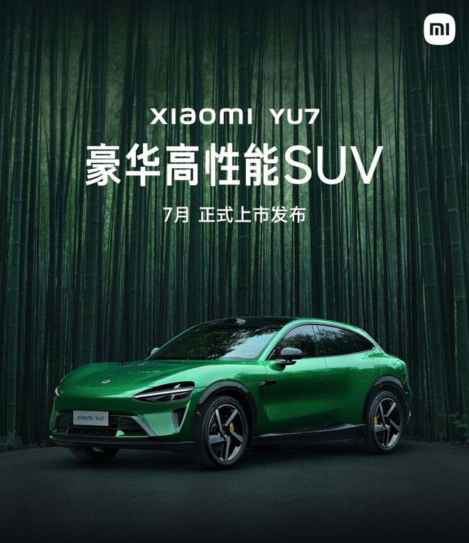 小米YU7关键配置公布：全系标配Thor U、激光雷达，7月上市