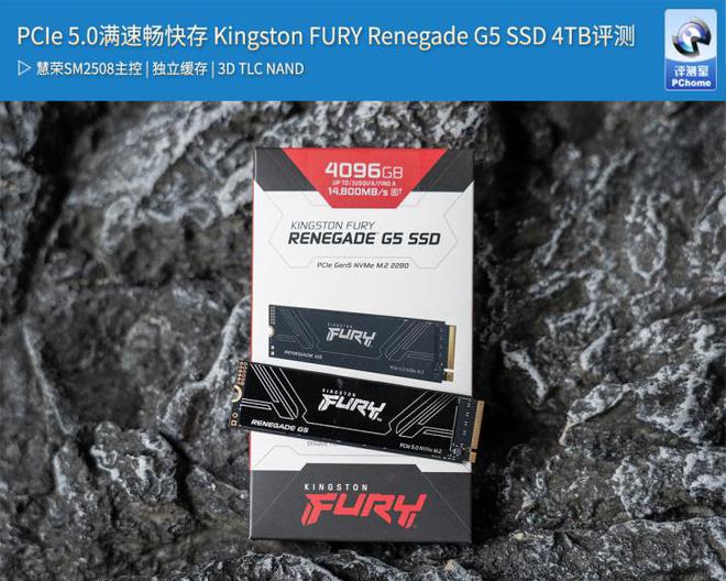 PCIe 5.0满速畅快存 金士顿FURY Renegade G5 SSD 4TB评测