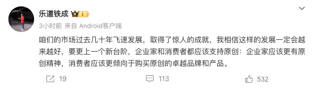 乐道原总裁艾铁成：企业家和消费者都应该支持原创
