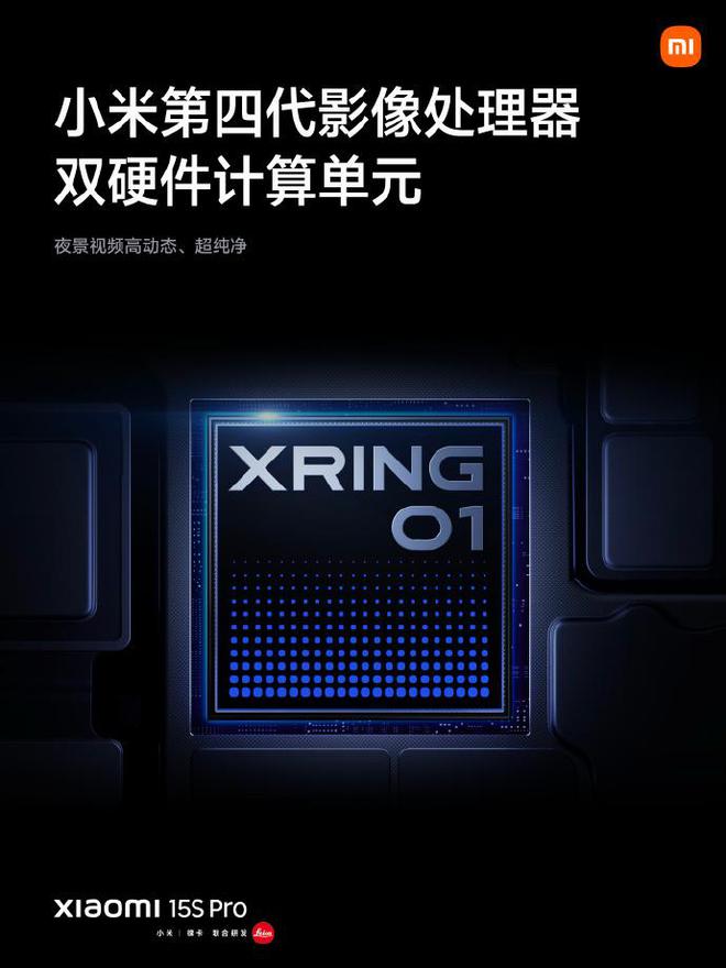 小米玄戒O1：十年磨一“芯”，高端化征程新抓手