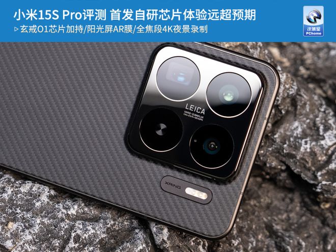 小米15S Pro评测 首发自研芯片体验远超预期