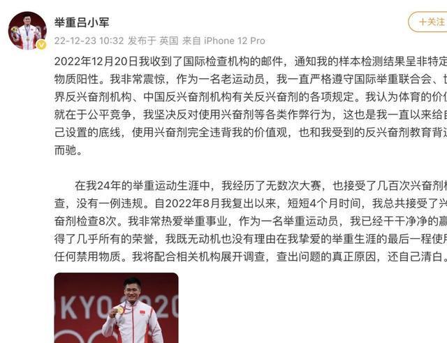 禁赛4年！国际体育仲裁院维持对吕小军的处罚