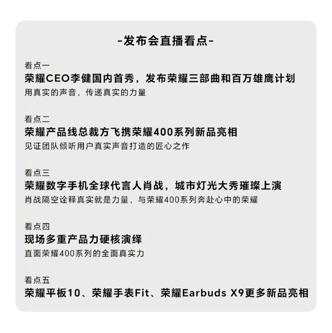 荣耀CEO李健5月28日国内首秀：将发布荣耀400系列手机