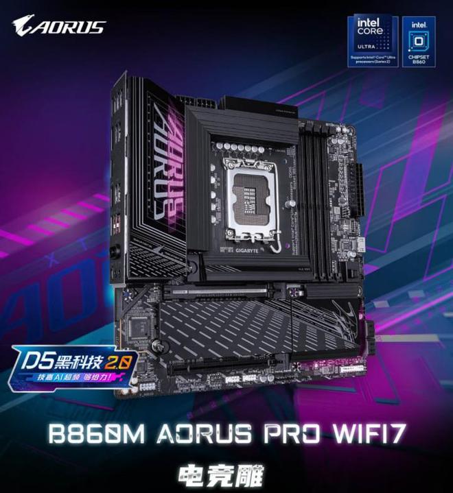 技嘉B860M+Ultra 7全家桶 万元出头带你爽玩3A！