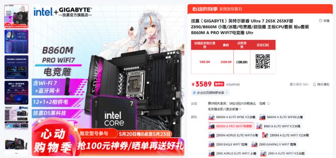 技嘉B860M+Ultra 7全家桶 万元出头带你爽玩3A！